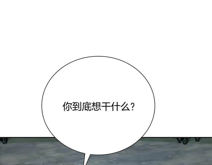 月影剑帝 第37话 快打我啊 第88页