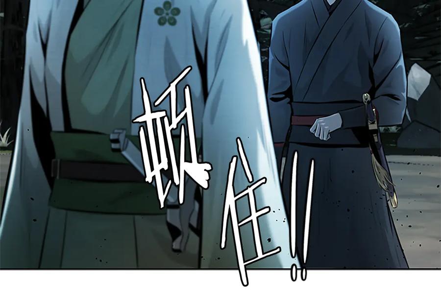 月影剑帝 第37话 快打我啊 第87页