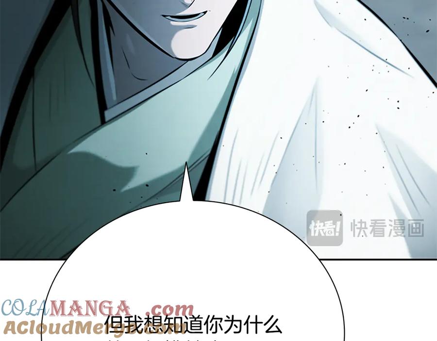 月影剑帝 第37话 快打我啊 第93页