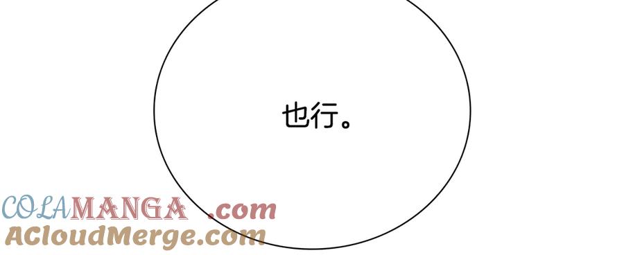 月影剑帝 第37话 快打我啊 第81页