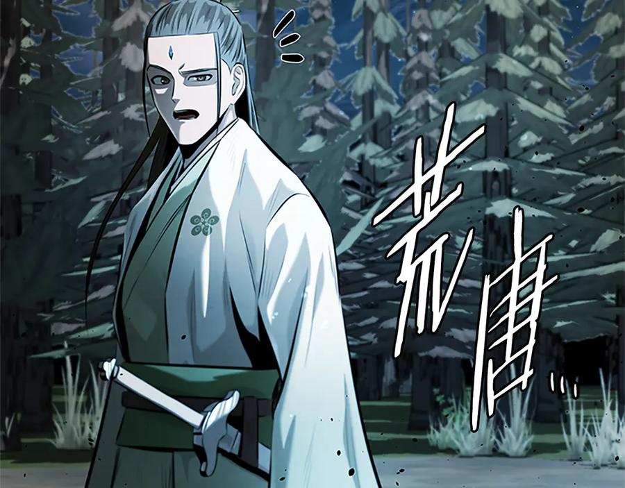 月影剑帝 第37话 快打我啊 第99页