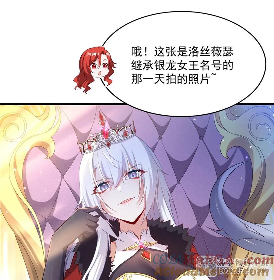 闭嘴恶龙我不想再跟你带孩子了 - 37 女王的黑历史 第13页