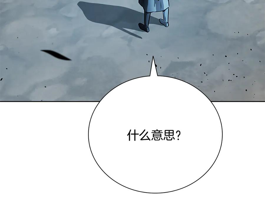 月影剑帝 第37话 快打我啊 第90页