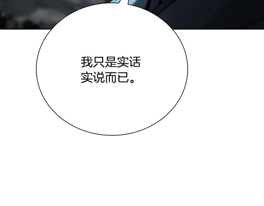 月影剑帝 第37话 快打我啊 第111页