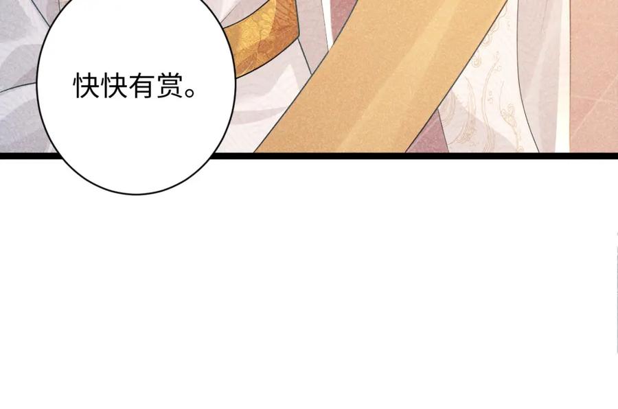 病态诱捕 第4话 怎么可以爽约崽崽 第70页