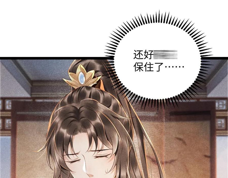 病态诱捕 第4话 怎么可以爽约崽崽 第71页