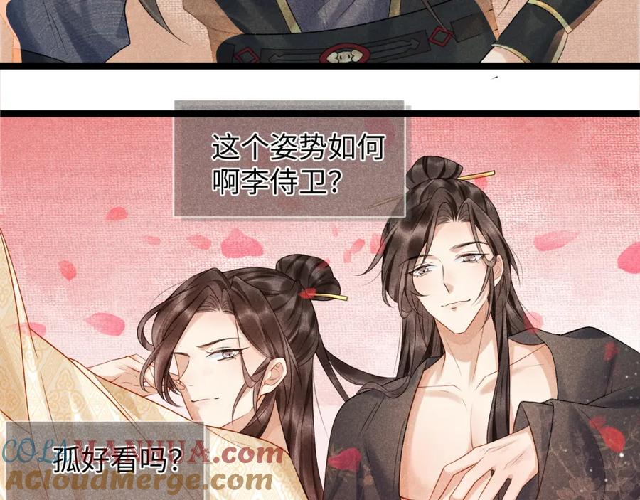 病态诱捕 第4话 怎么可以爽约崽崽 第73页