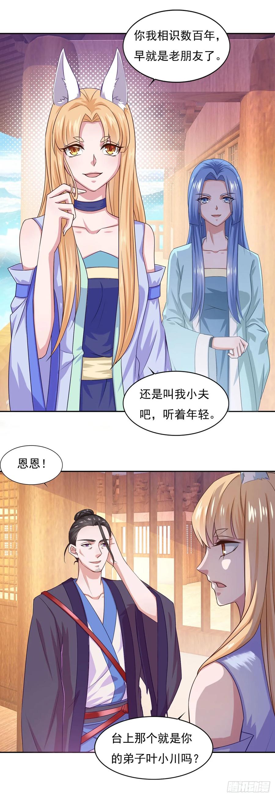 《双脉破局》第40话 第2页