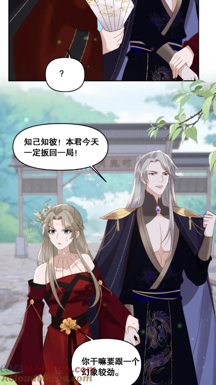 祖宗嫁到：病娇魔帝滚下榻 - 第40话 知彼知己 - 第27张图