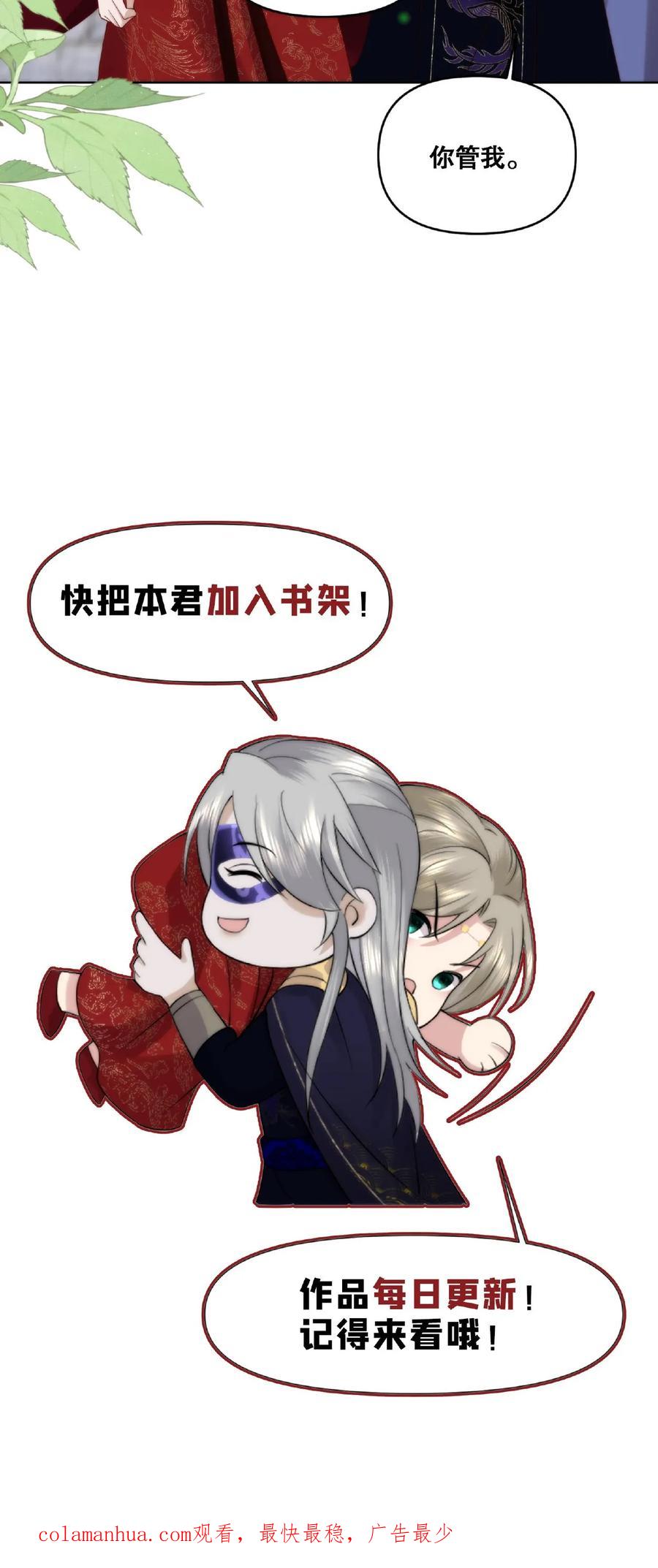 祖宗嫁到：病娇魔帝滚下榻 - 第40话 知彼知己 - 第28张图