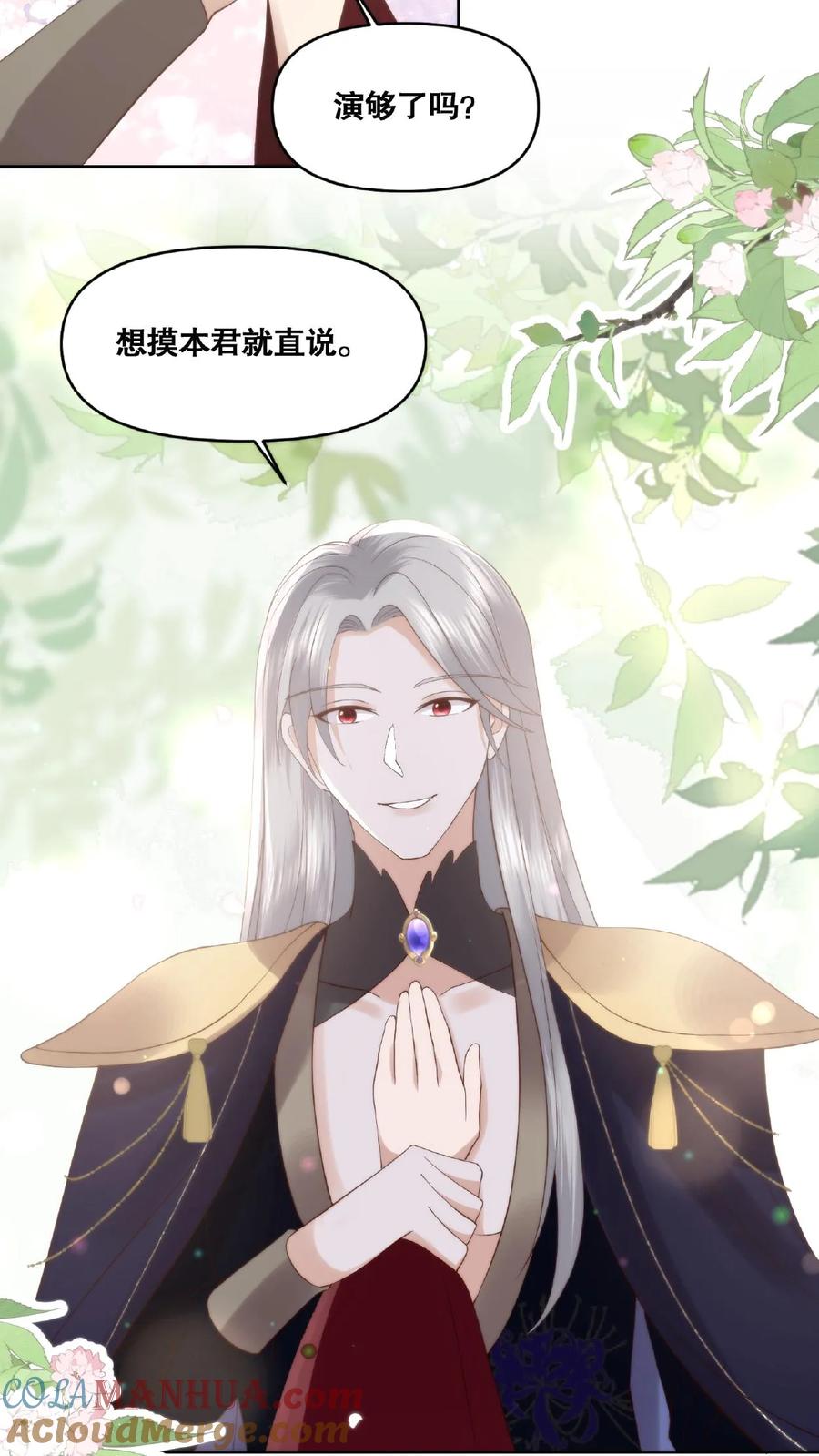 祖宗嫁到：病娇魔帝滚下榻 - 第40话 知彼知己 - 第23张图