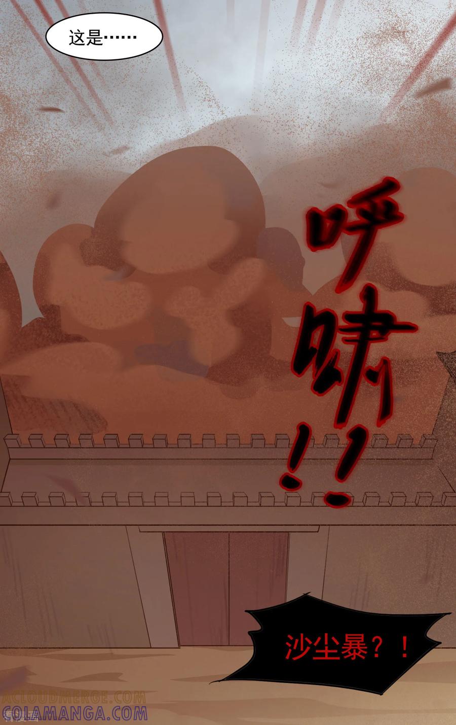 西凉曲 第47话 第5页