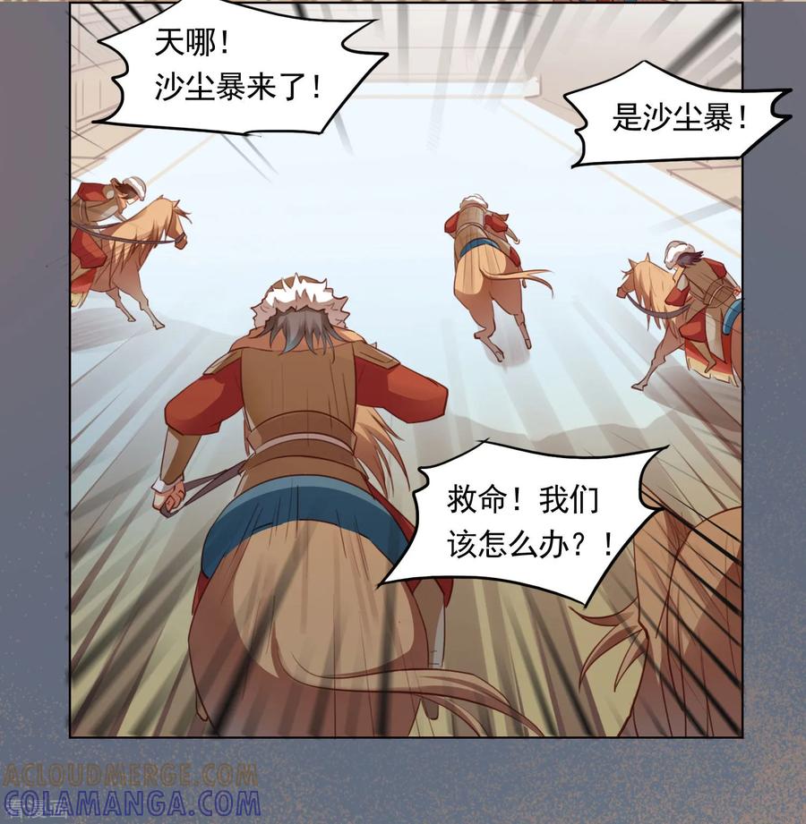 西凉曲 第47话 第7页