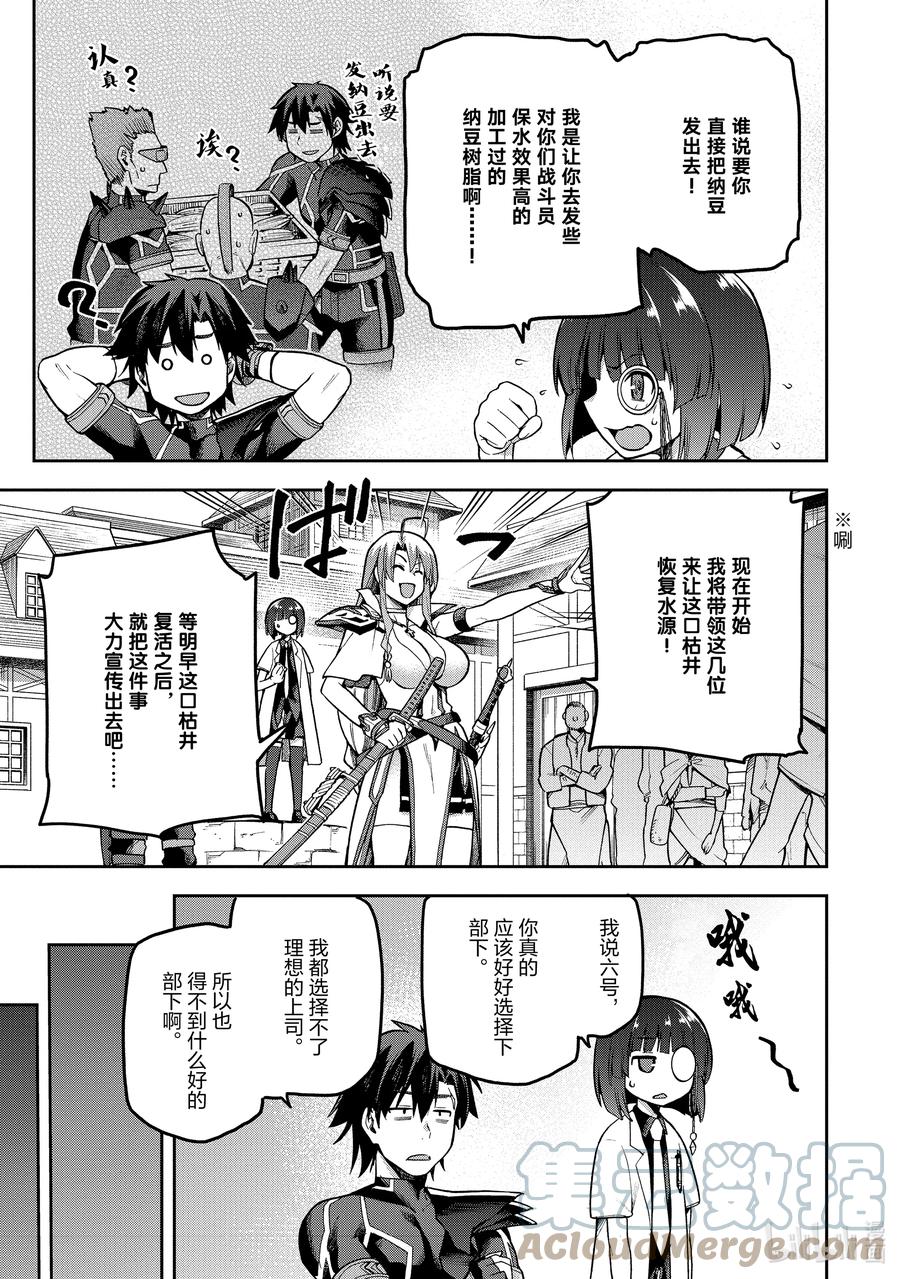 《派遣战斗员》43 43 第5页