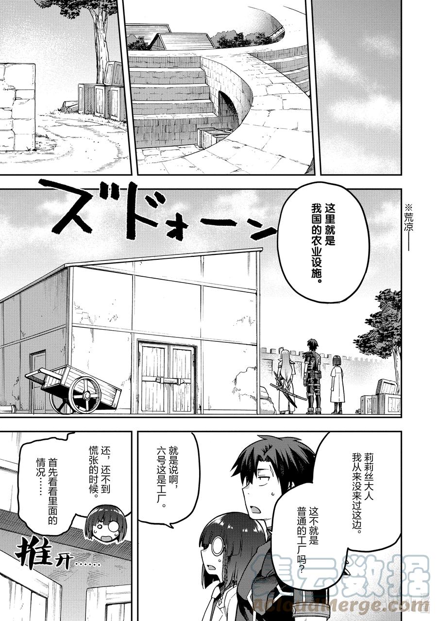 《派遣战斗员》43 43 第9页