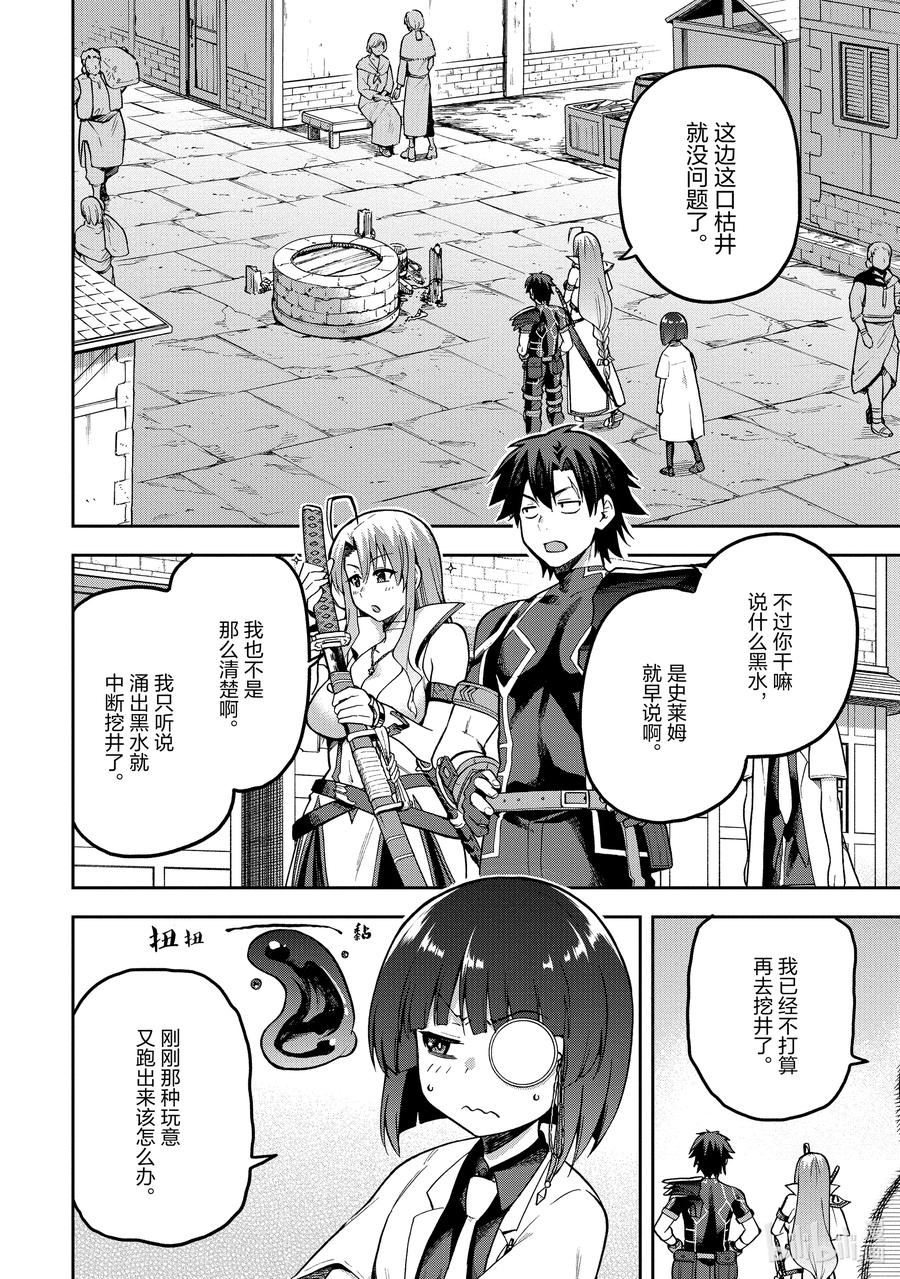 《派遣战斗员》43 43 第2页