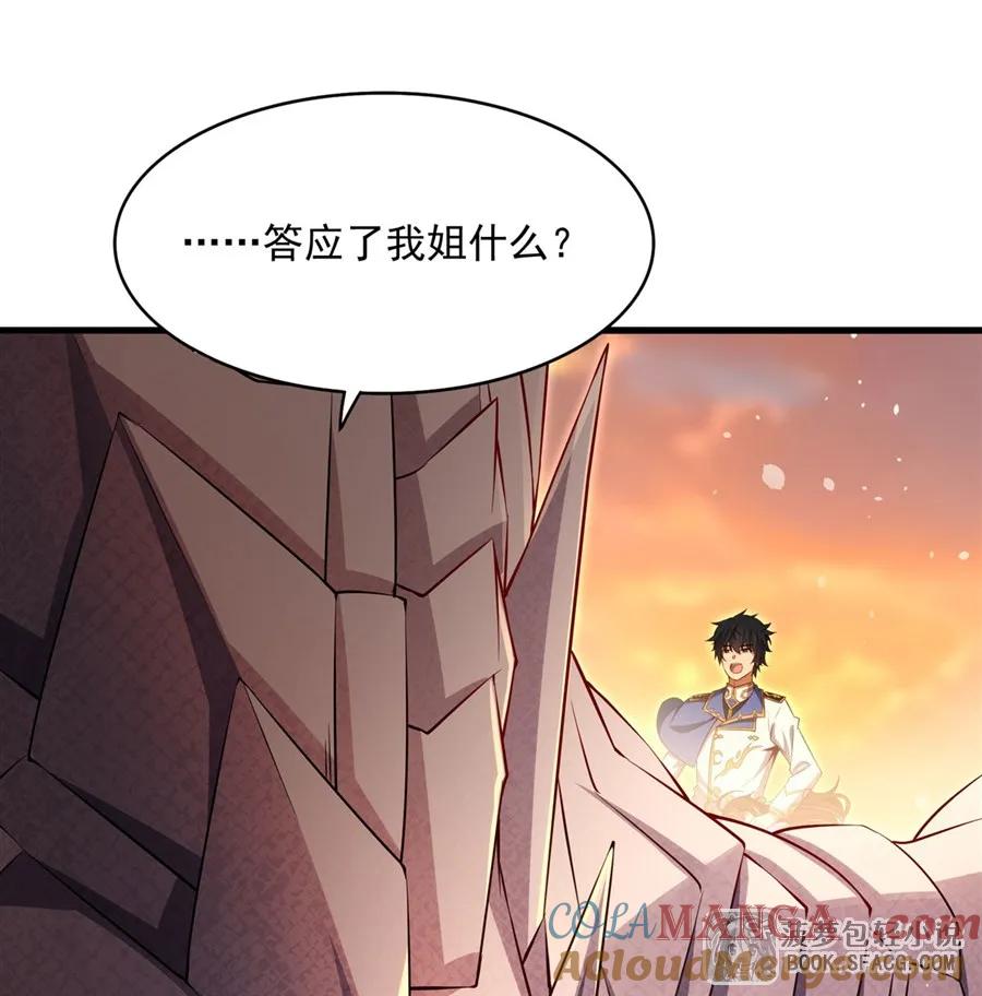 闭嘴恶龙我不想再跟你带孩子了 - 42 护妻心切 第40页