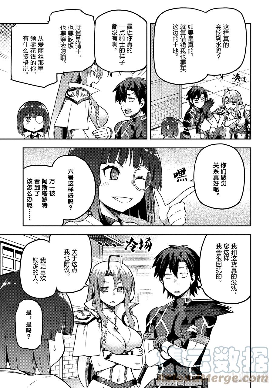 《派遣战斗员》43 43 第7页