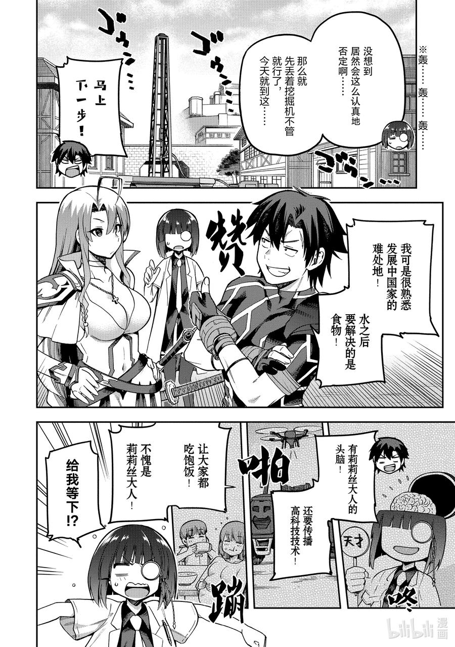 《派遣战斗员》43 43 第8页