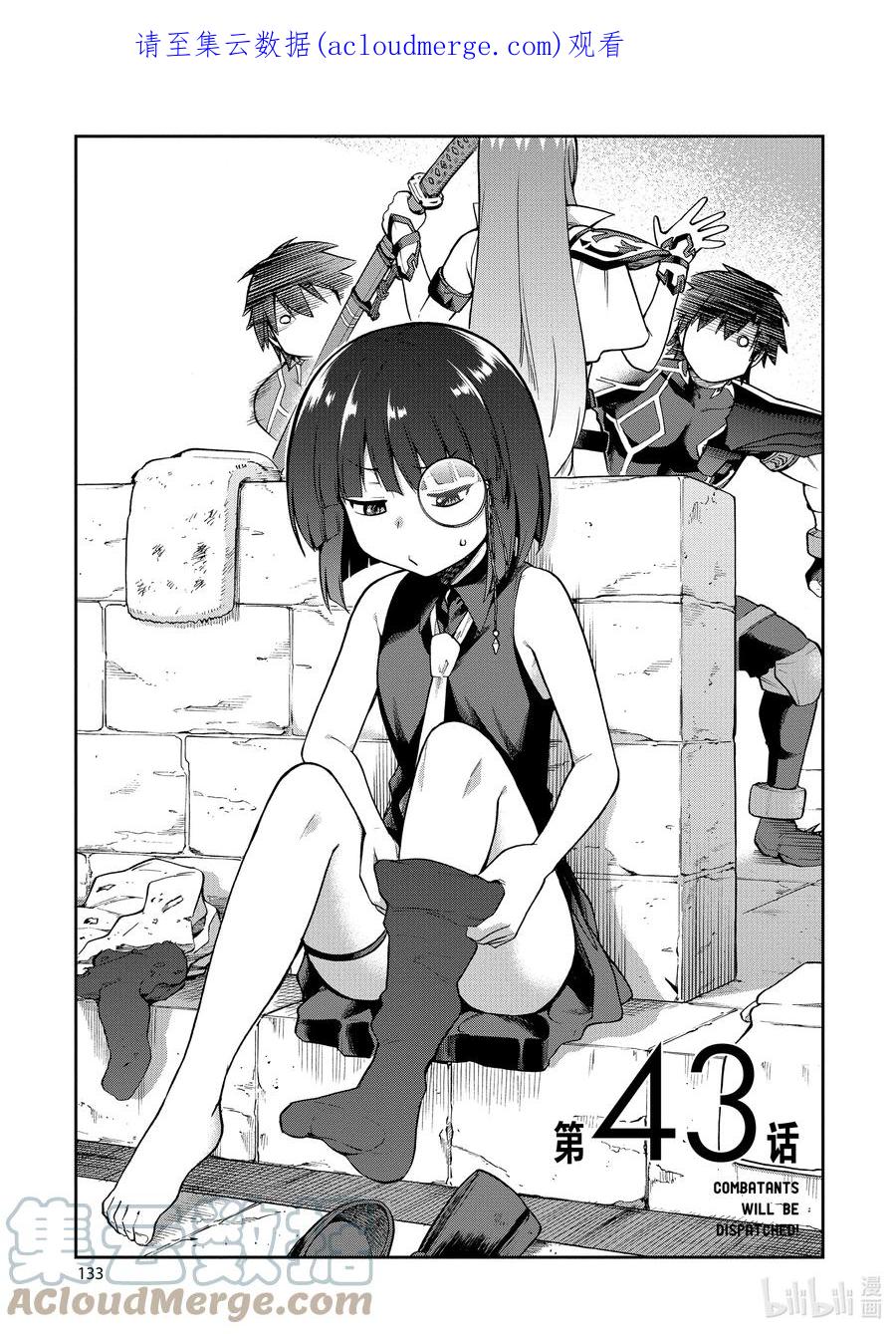 《派遣战斗员》43 43 第1页