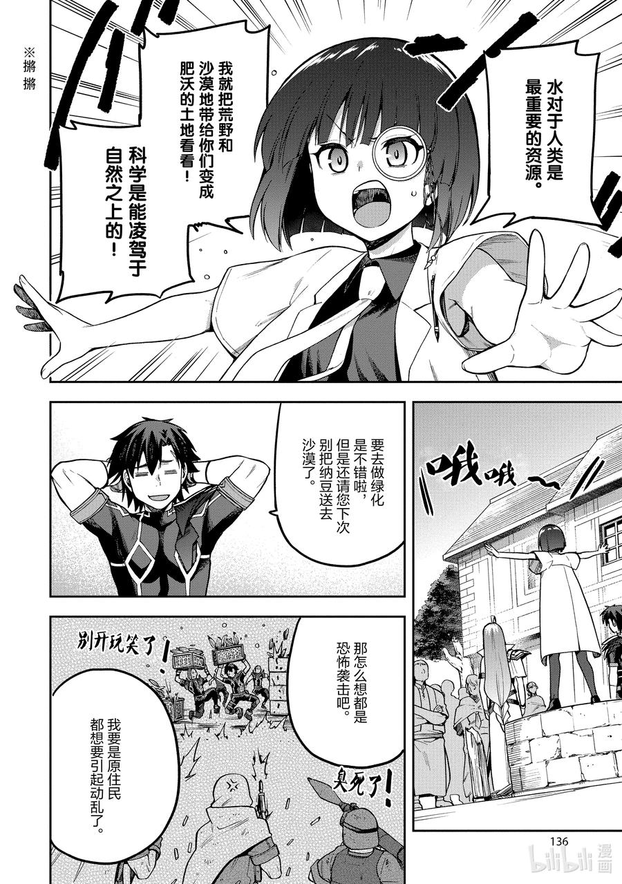 《派遣战斗员》43 43 第4页