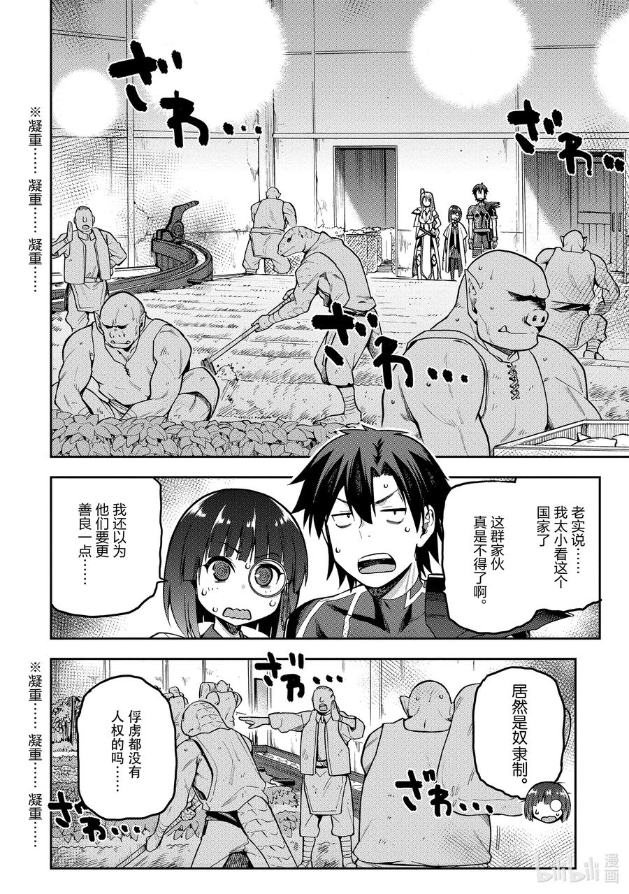 《派遣战斗员》43 43 第10页
