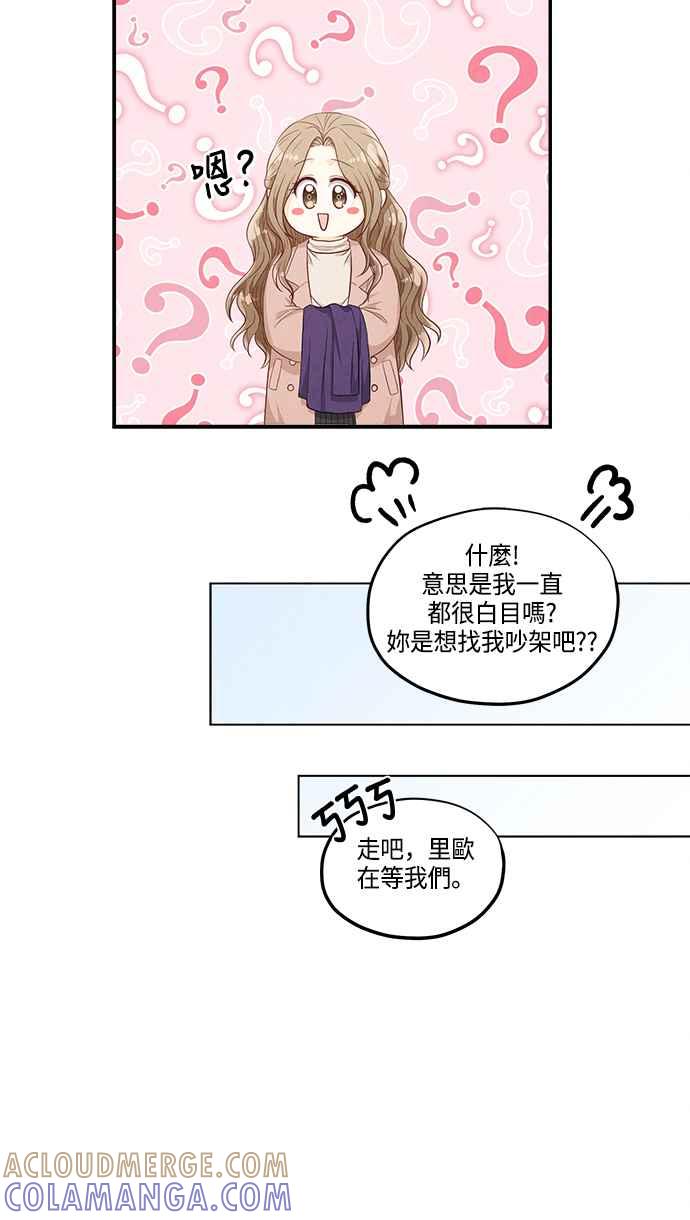 《扑通扑通截稿中》第45话 第34页