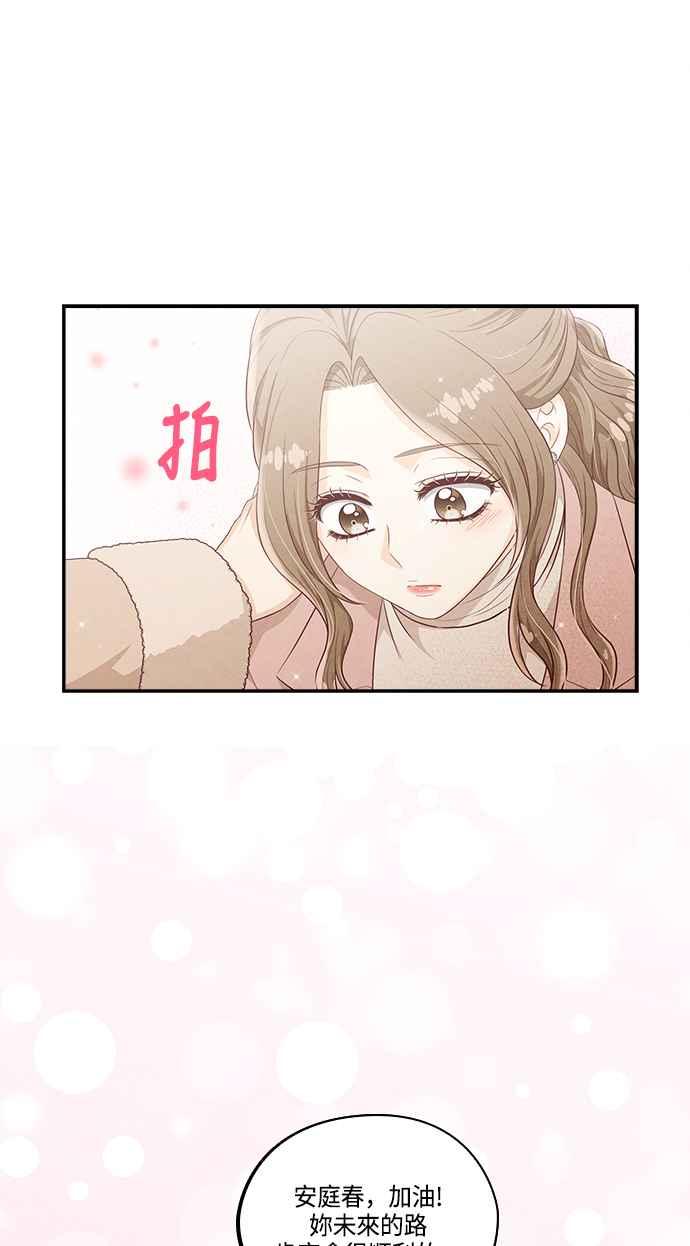 《扑通扑通截稿中》第45话 第29页