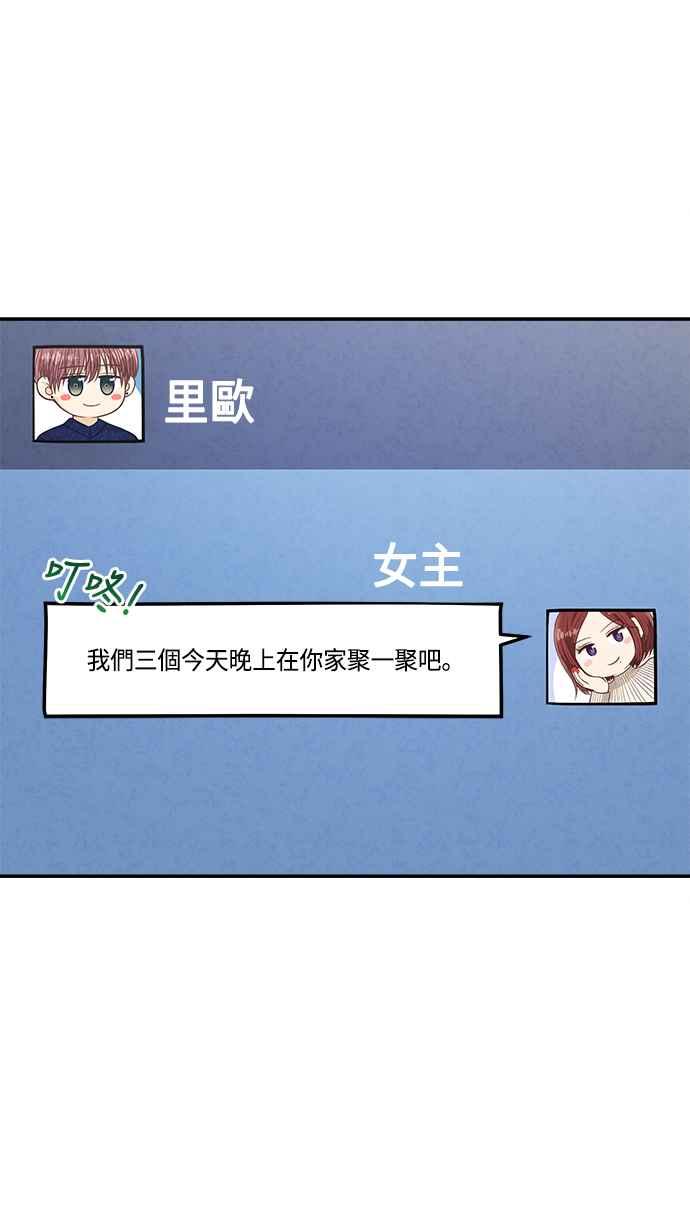 《扑通扑通截稿中》第45话 第21页