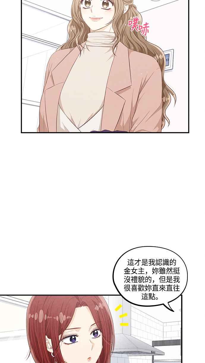 《扑通扑通截稿中》第45话 第32页