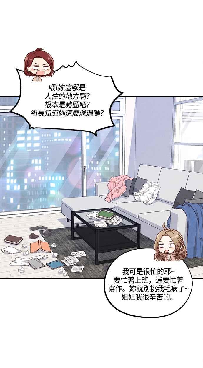 《扑通扑通截稿中》第45话 第26页