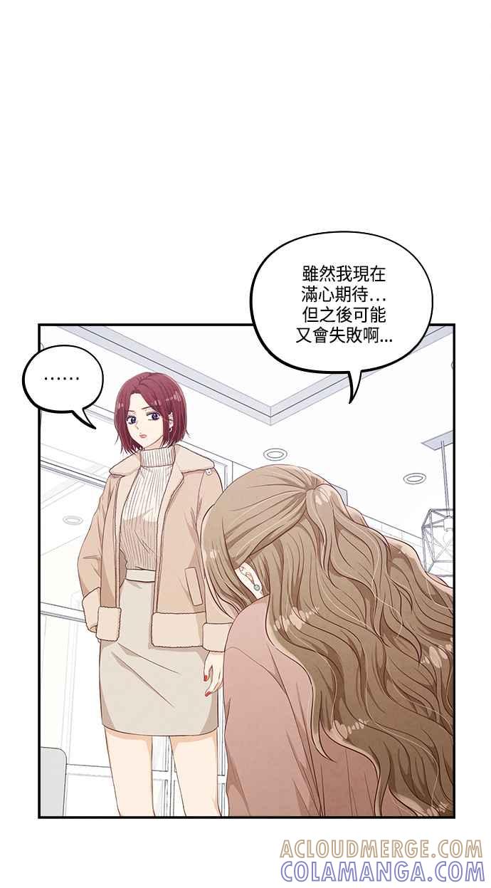《扑通扑通截稿中》第45话 第28页