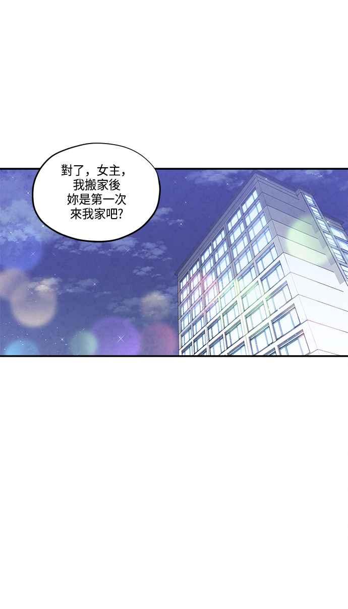 《扑通扑通截稿中》第45话 第24页