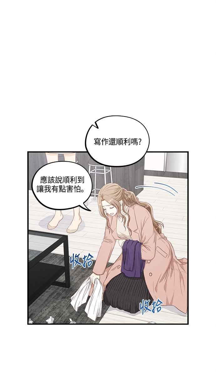 《扑通扑通截稿中》第45话 第27页