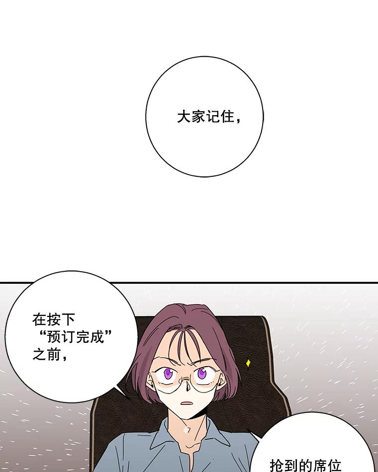 《追逐光的爱恋》48.抢票大战 第41页