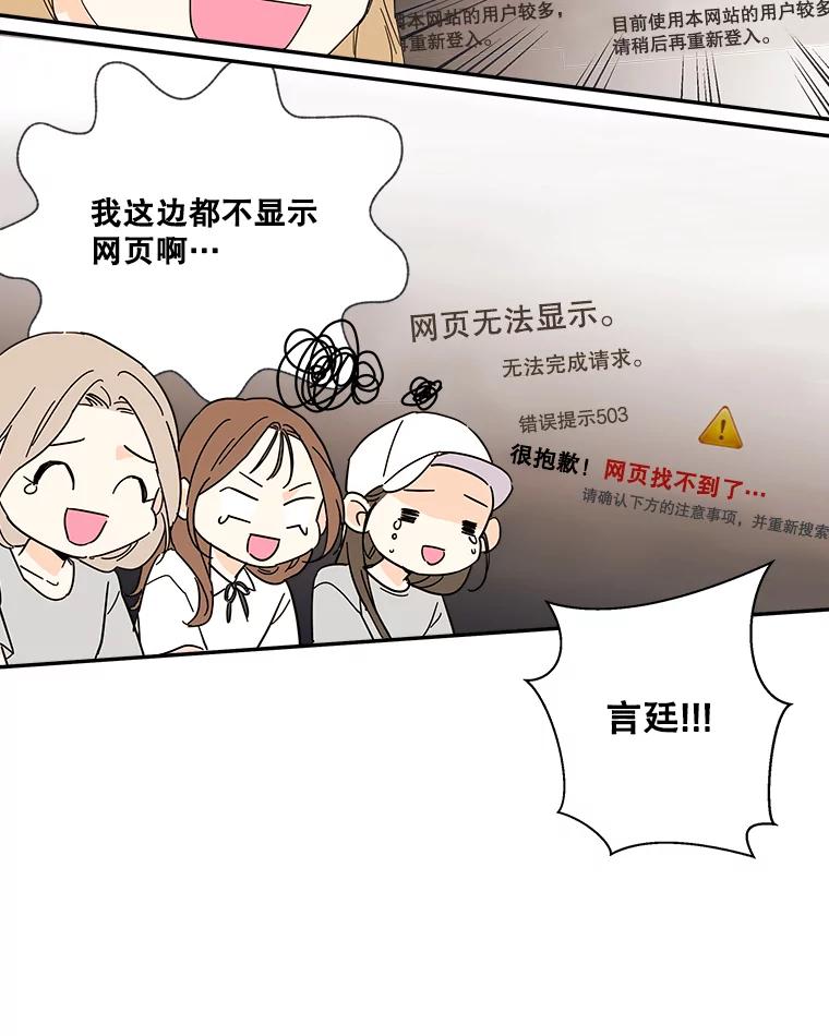 《追逐光的爱恋》48.抢票大战 第48页