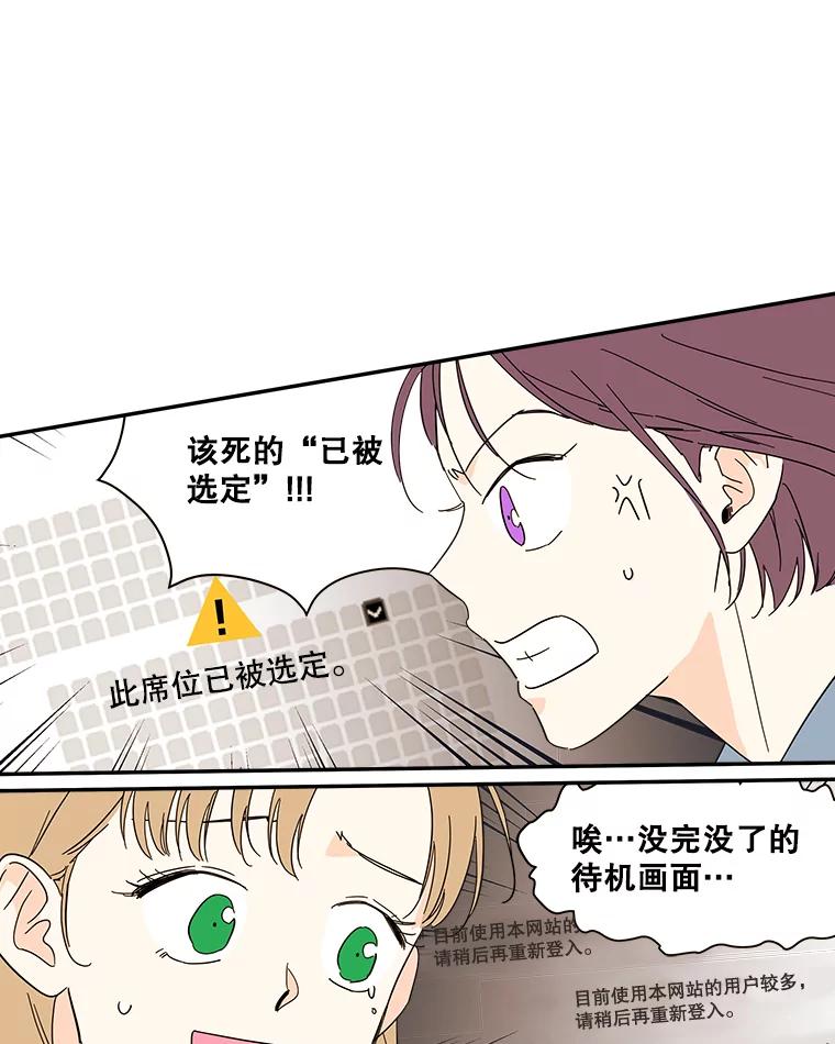 《追逐光的爱恋》48.抢票大战 第47页