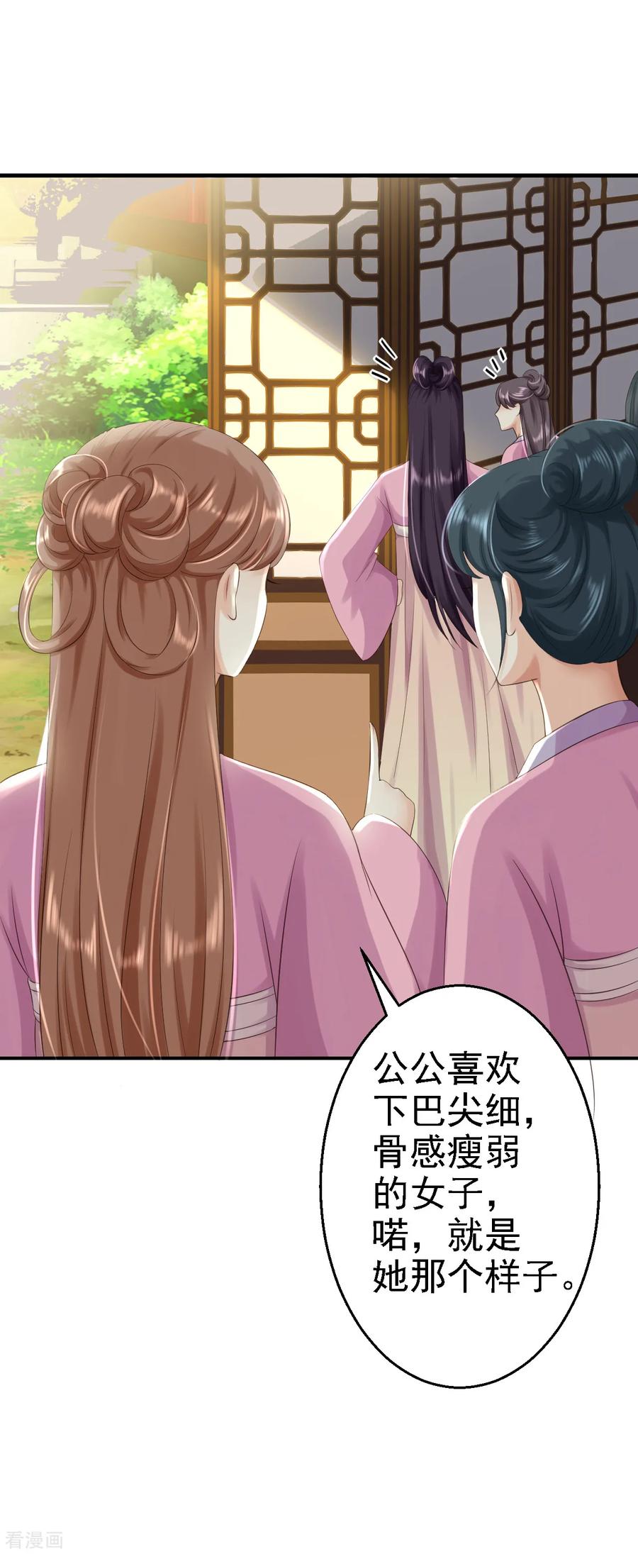 《步步毒谋：血凰归来》第4话 入宫 第28页