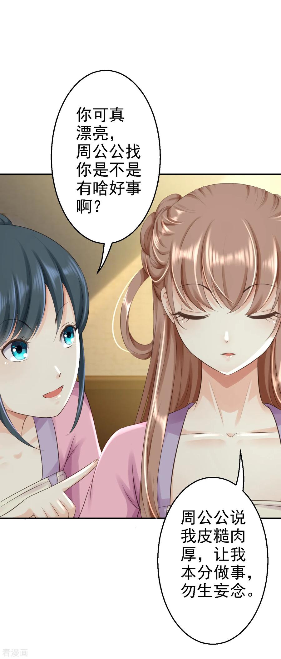 《步步毒谋：血凰归来》第4话 入宫 第26页