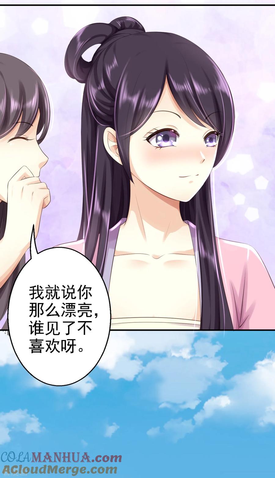 《步步毒谋：血凰归来》第4话 入宫 第29页