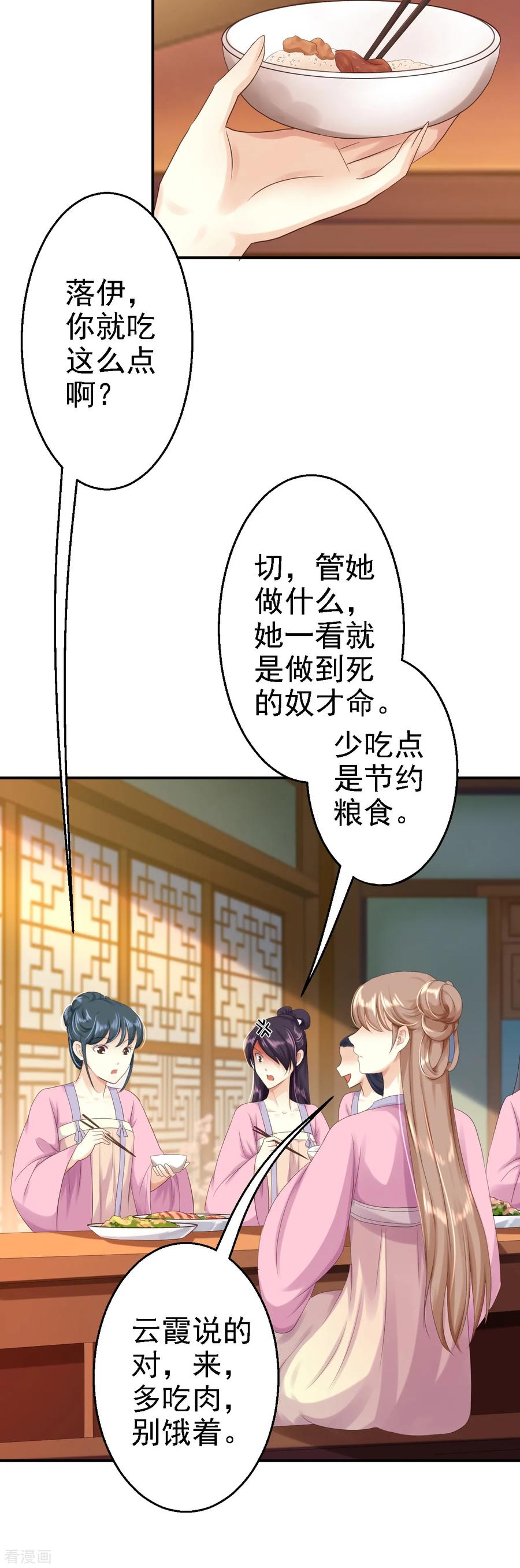 《步步毒谋：血凰归来》第4话 入宫 第32页