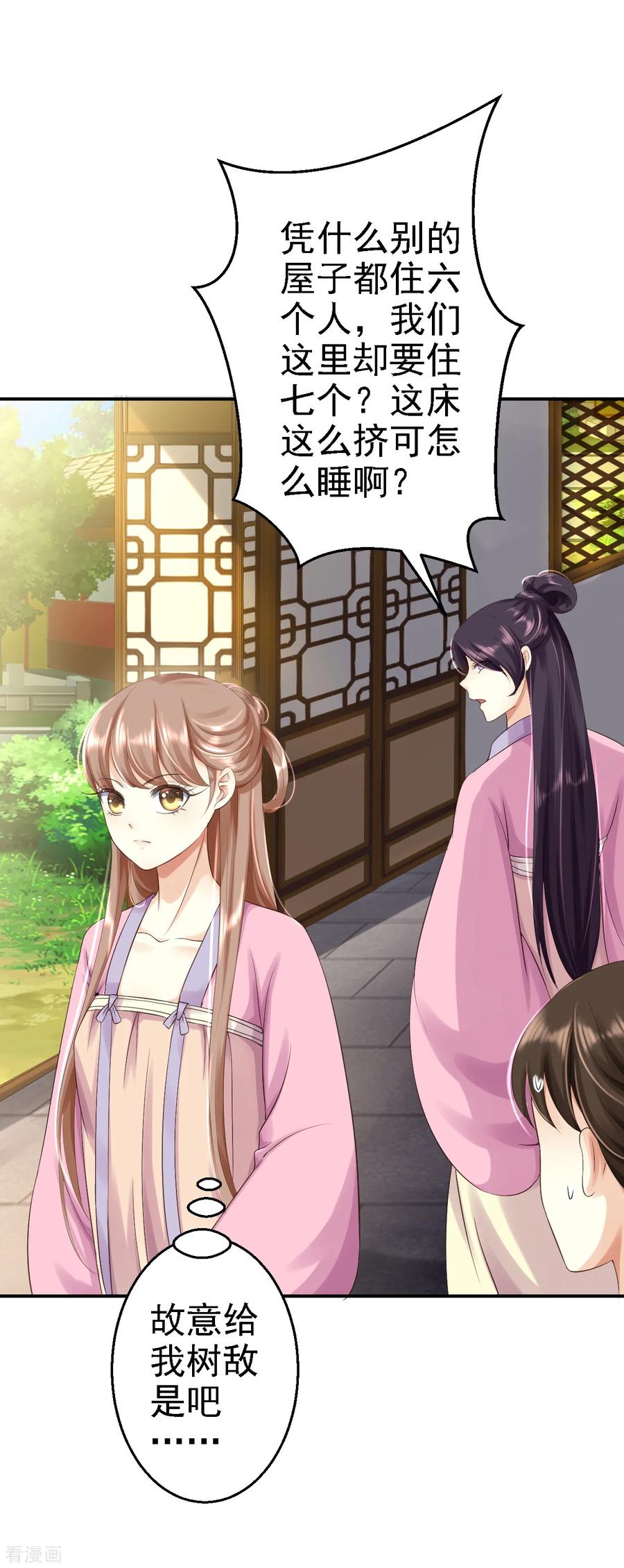 《步步毒谋：血凰归来》第4话 入宫 第24页