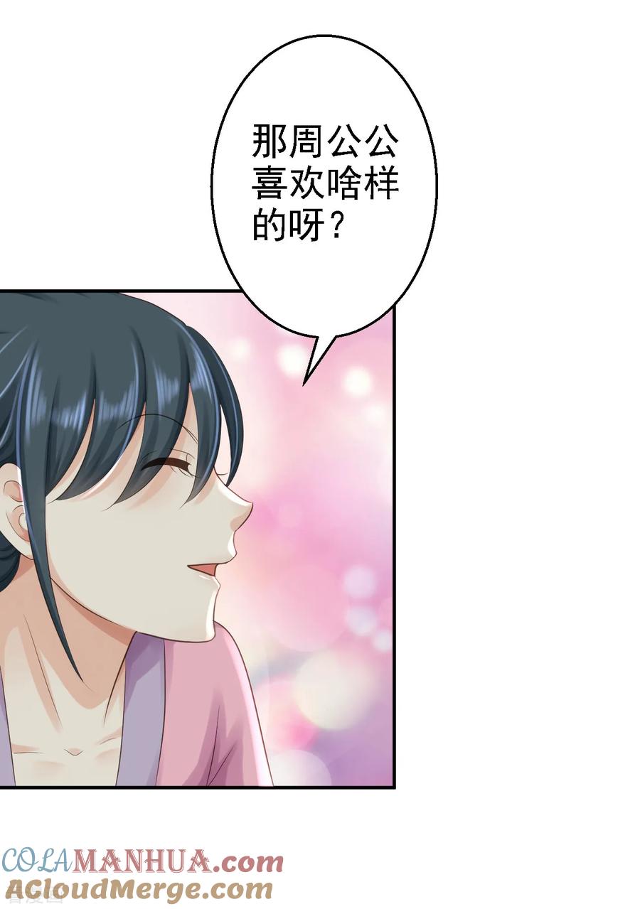 《步步毒谋：血凰归来》第4话 入宫 第27页