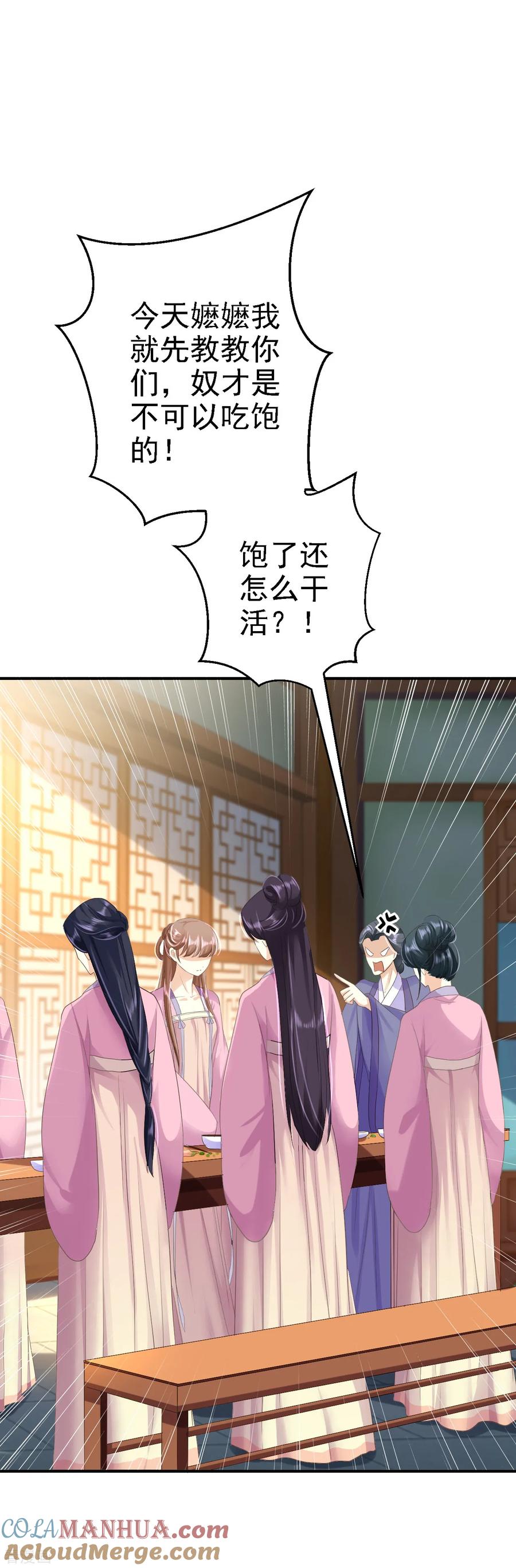 《步步毒谋：血凰归来》第4话 入宫 第35页