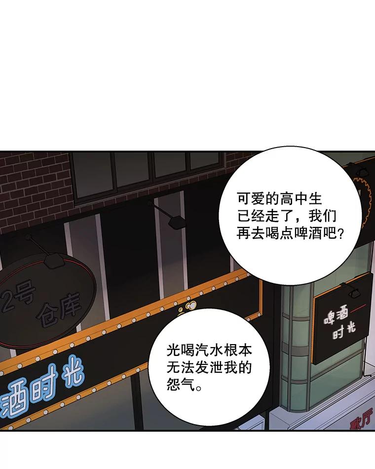 《追逐光的爱恋》49.借酒消愁 第39页