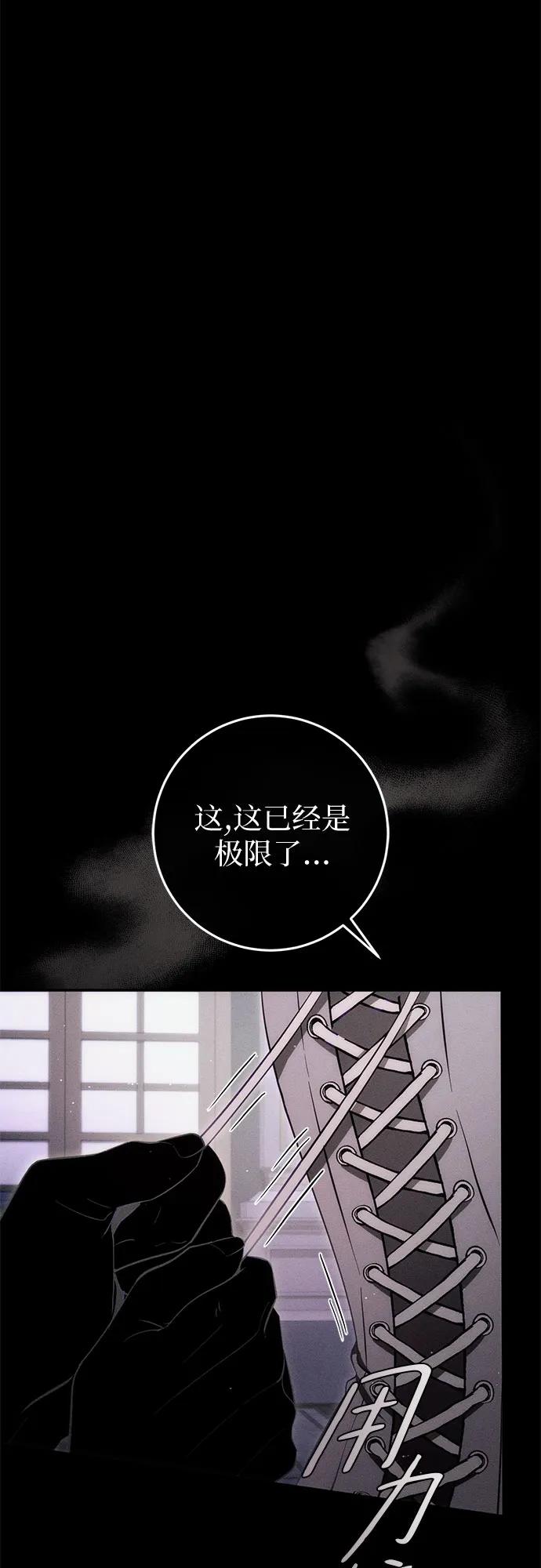 《幸存王女的微笑背后》第52话 第20页