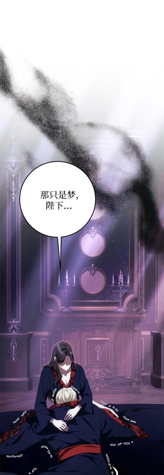 《幸存王女的微笑背后》第52话 第103页