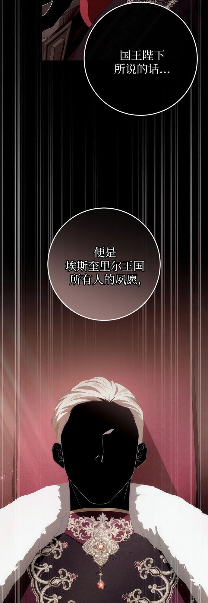 《幸存王女的微笑背后》第52话 第31页