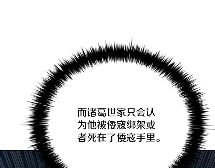 月影剑帝 第51话 声名远播 第203页