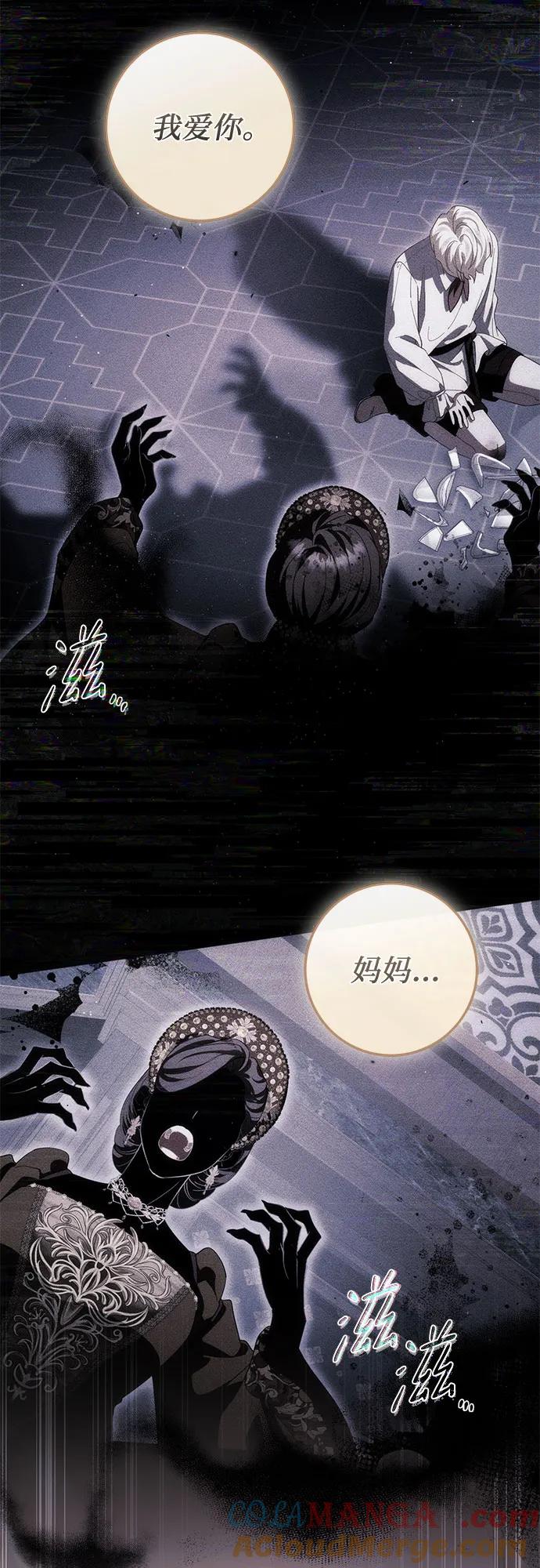 《幸存王女的微笑背后》第52话 第77页